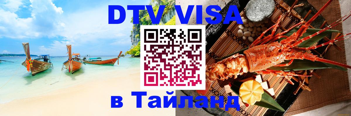 Цены на DTV визу в Таиланд — пакеты услуг, достаточно даже паспорта - 05.10.2025 